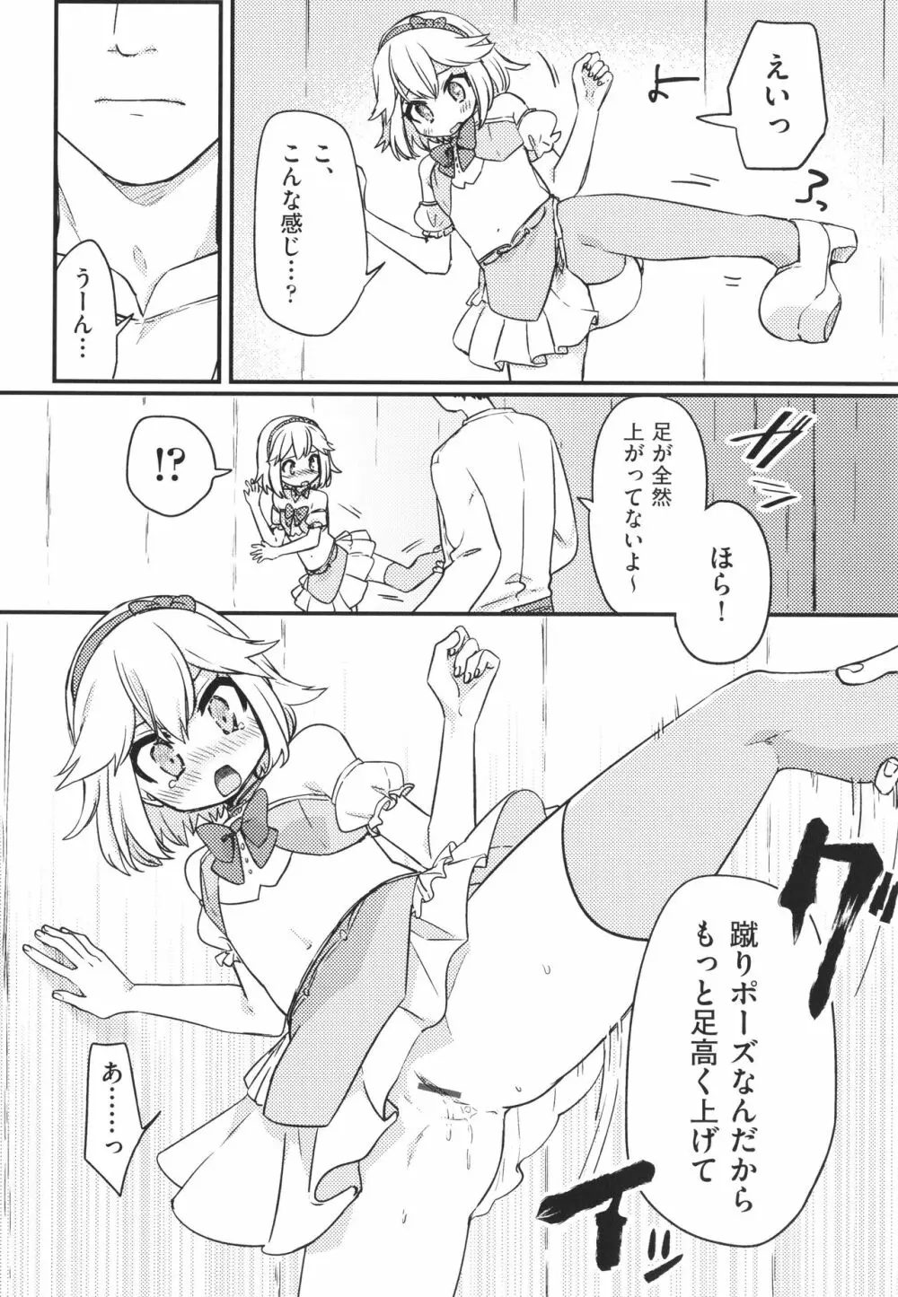 少女組曲 23 Page.41