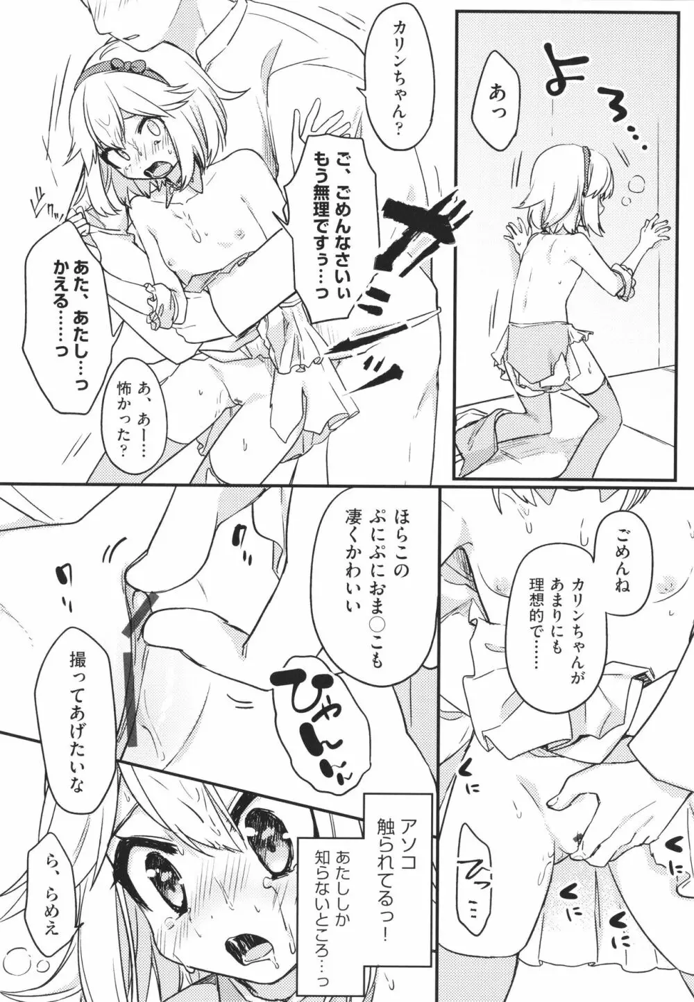 少女組曲 23 Page.45