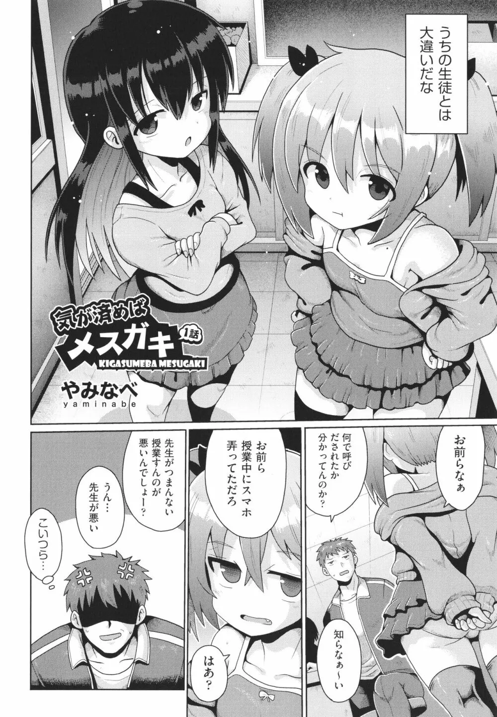 少女組曲 23 Page.5