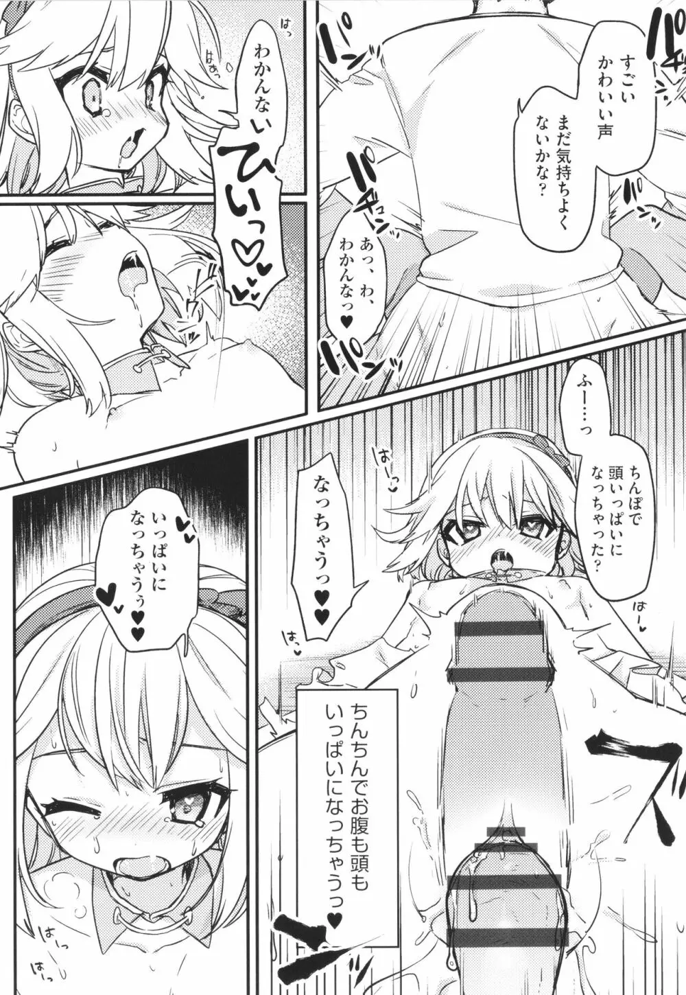 少女組曲 23 Page.54