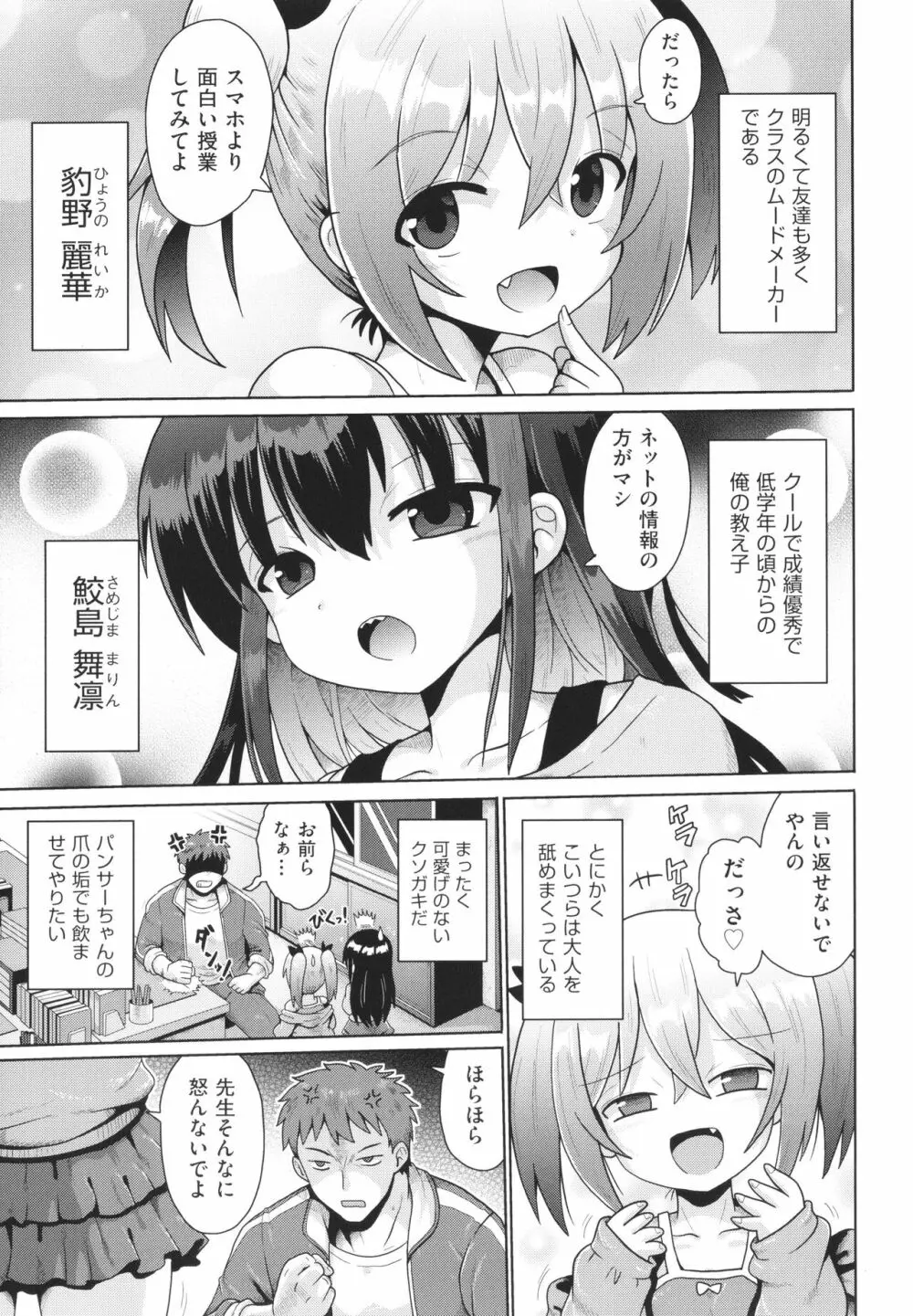 少女組曲 23 Page.6