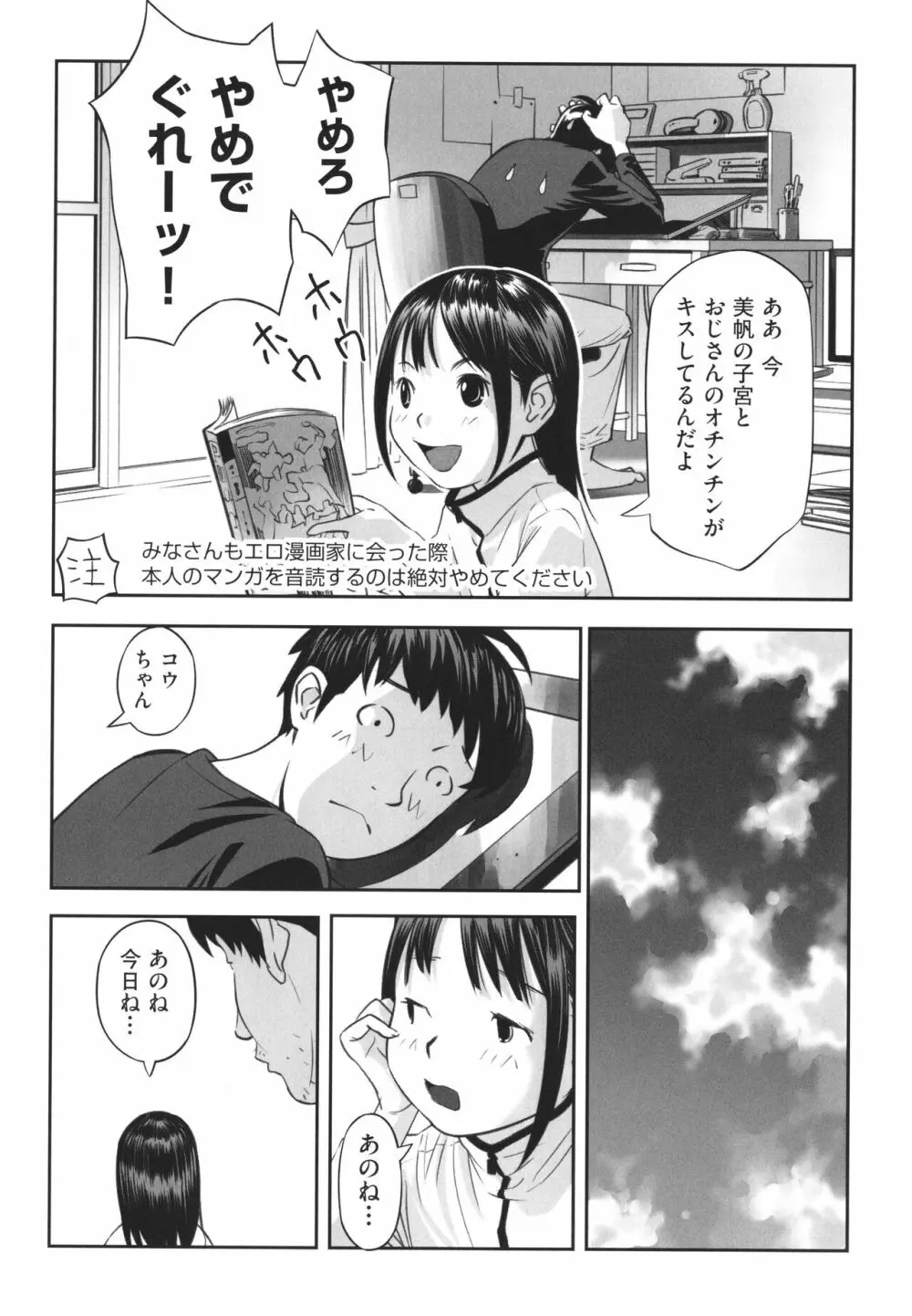 少女組曲 23 Page.61