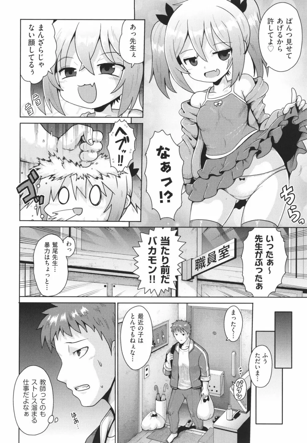 少女組曲 23 Page.7