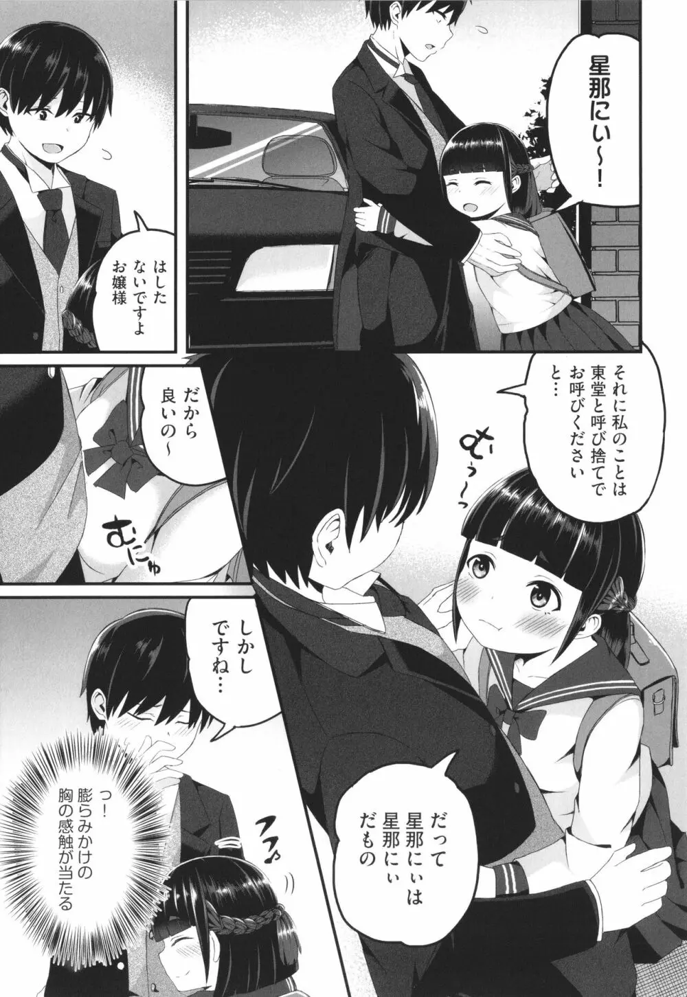 少女組曲 23 Page.86