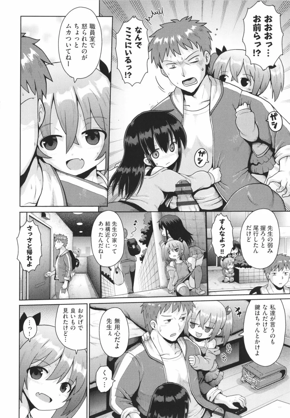 少女組曲 23 Page.9