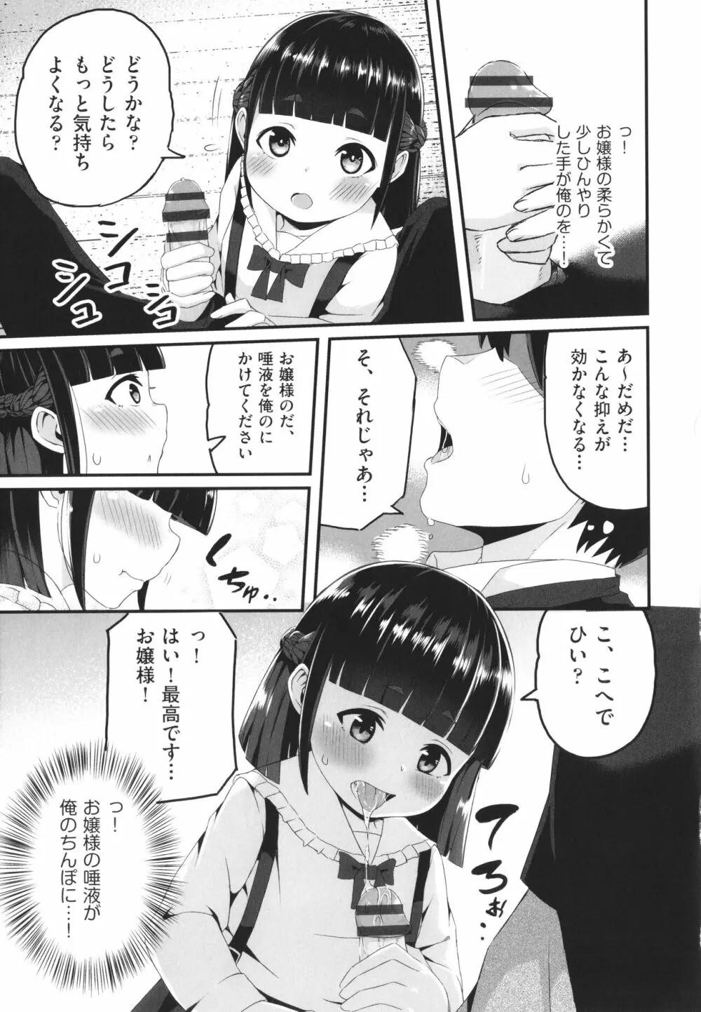 少女組曲 23 Page.92