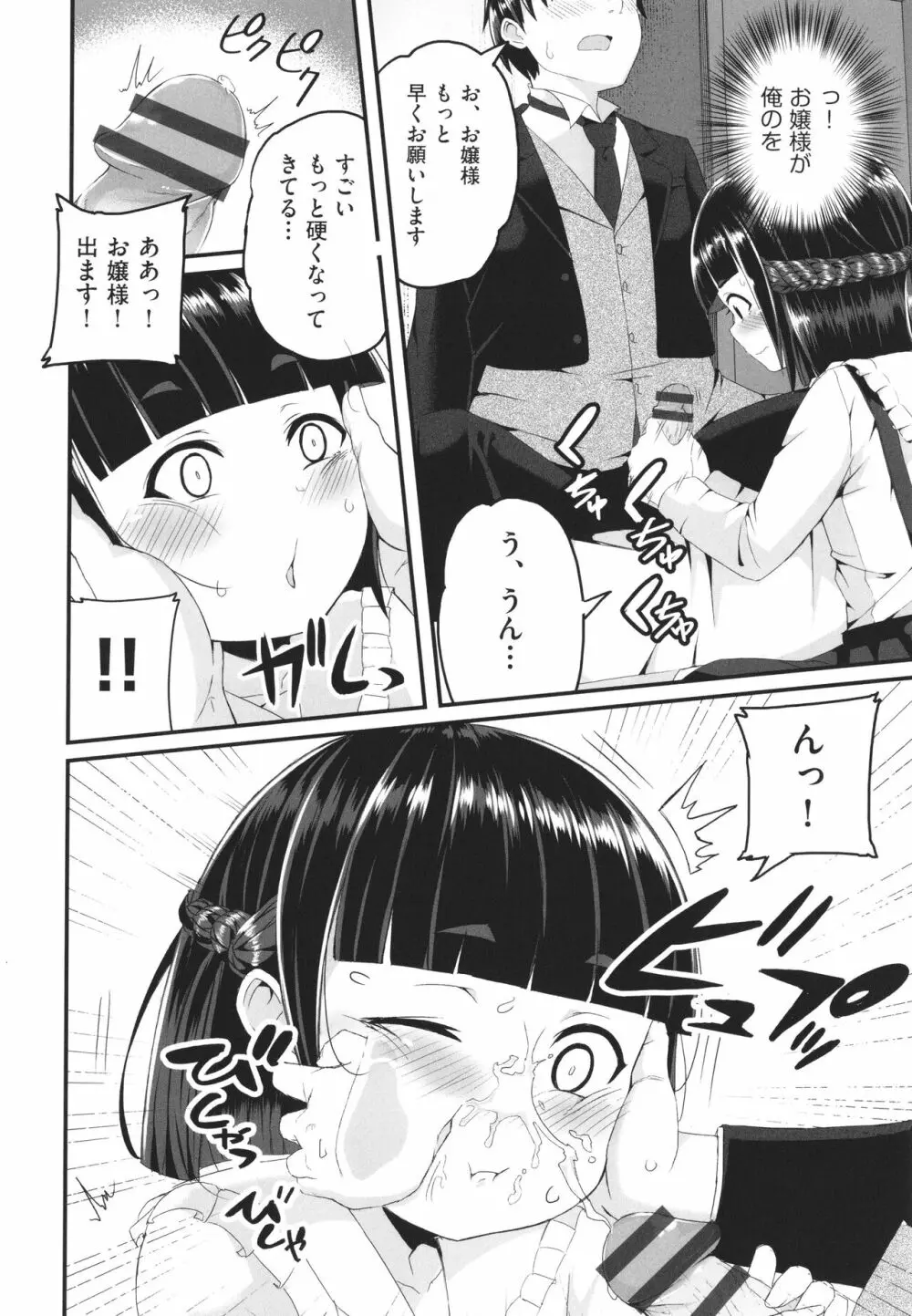 少女組曲 23 Page.93