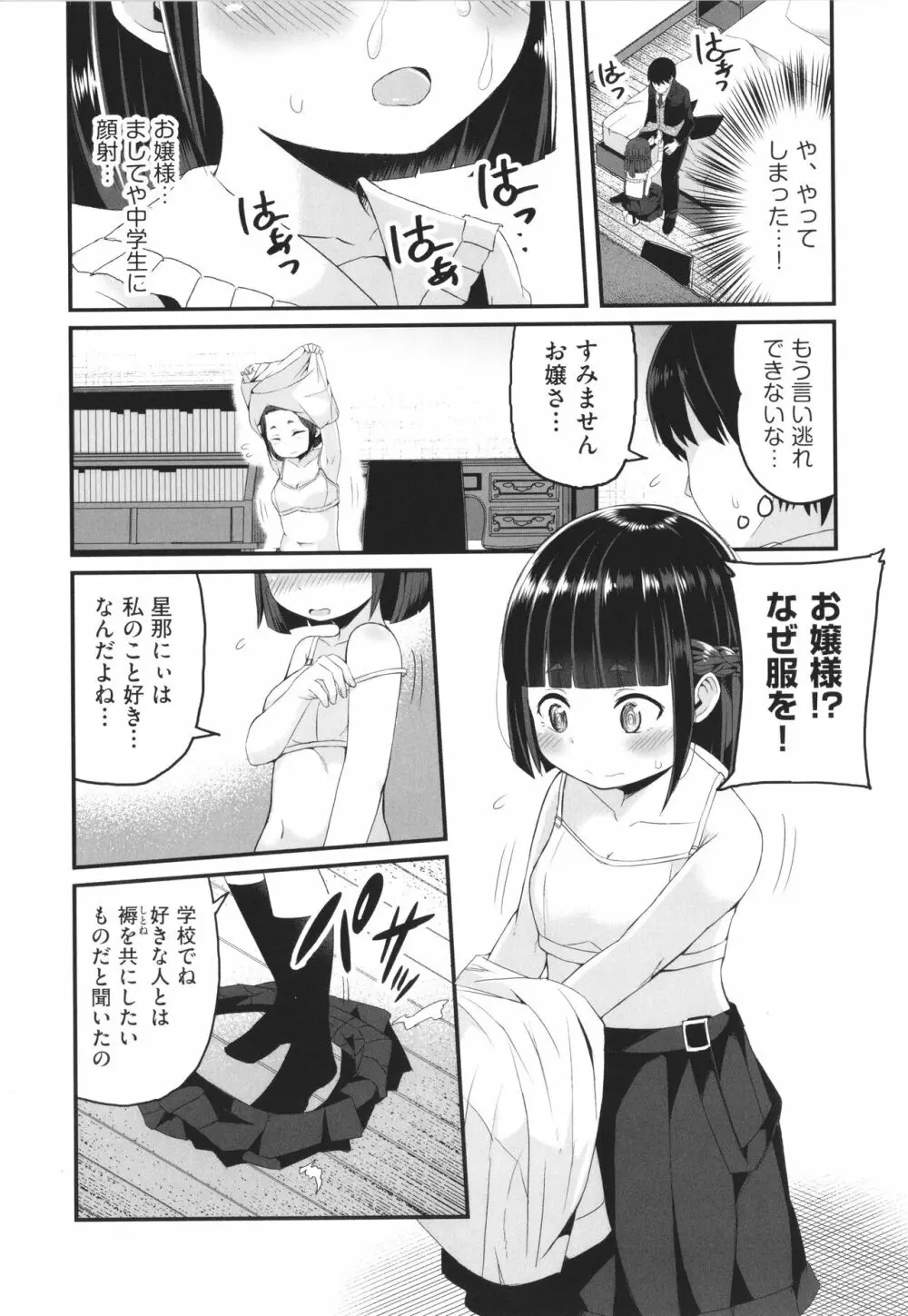 少女組曲 23 Page.94