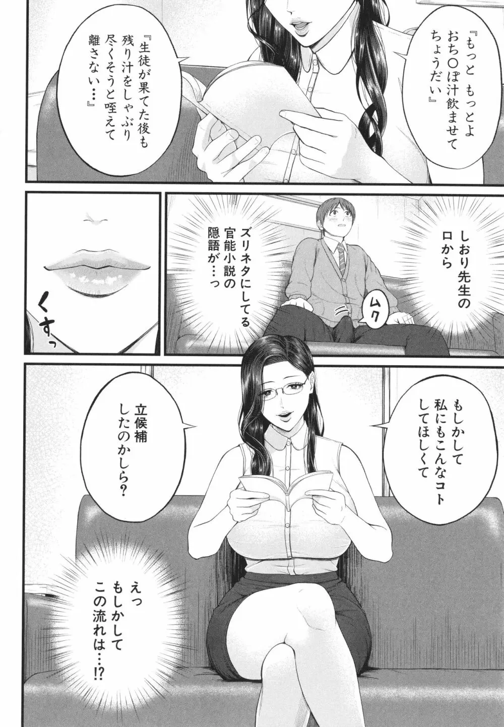 淫乱女教師と僕 Page.11