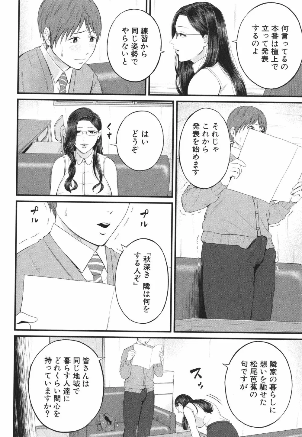 淫乱女教師と僕 Page.13