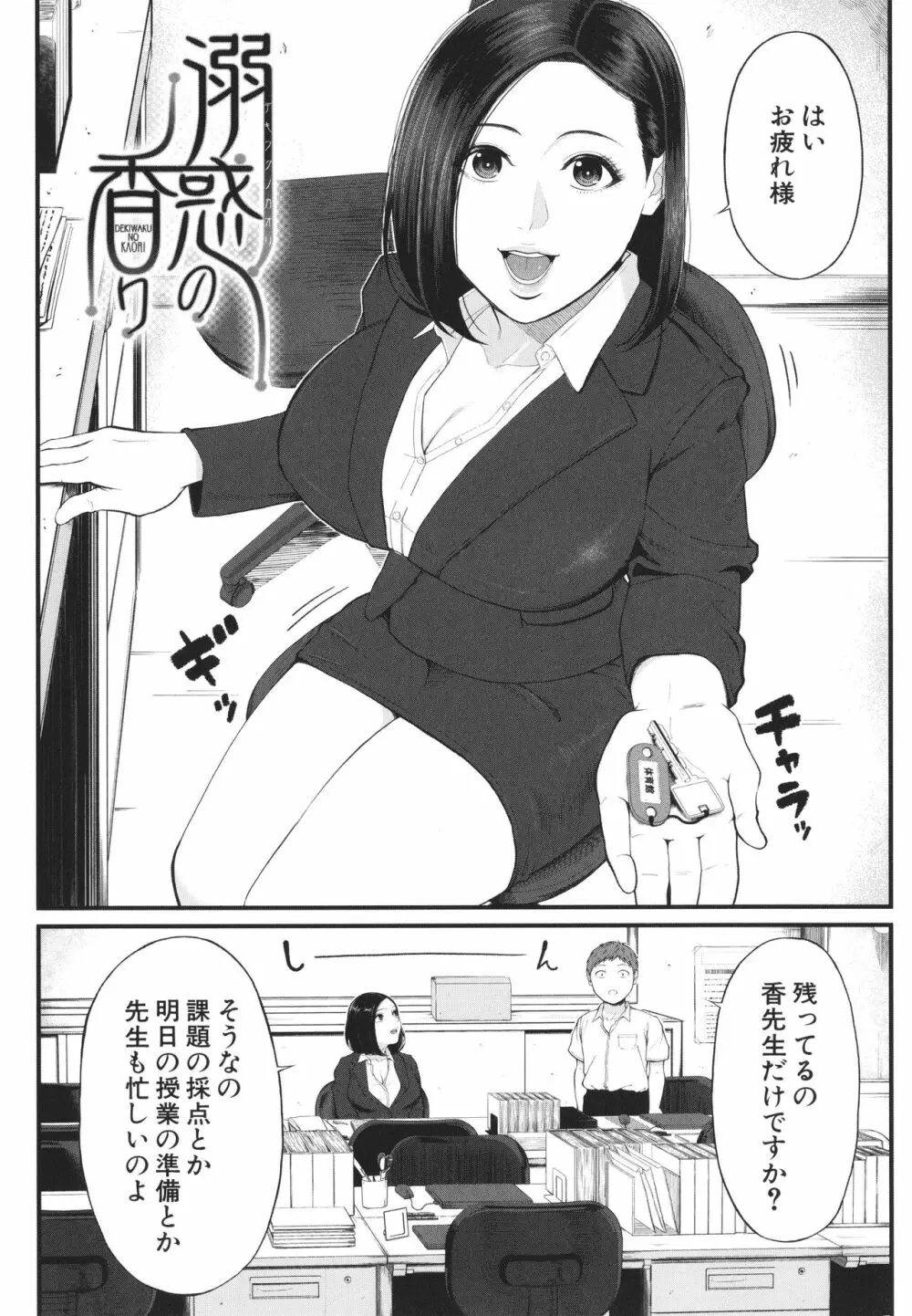 淫乱女教師と僕 Page.153