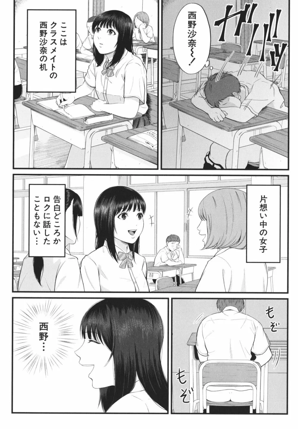 淫乱女教師と僕 Page.157