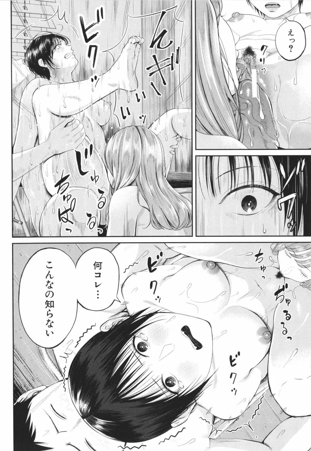 淫乱女教師と僕 Page.71