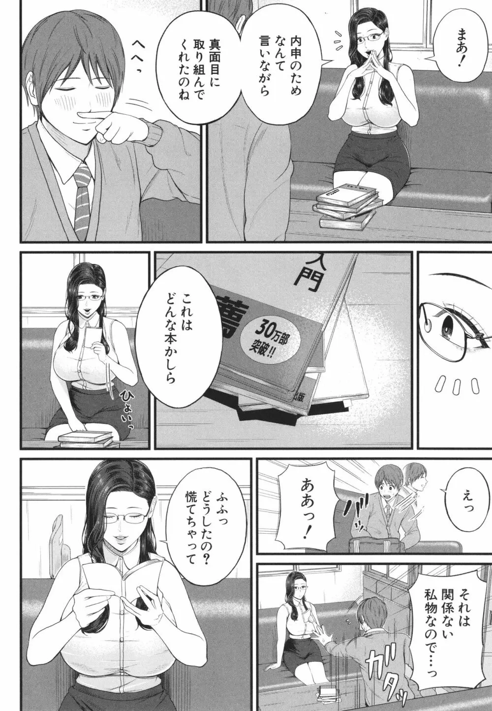 淫乱女教師と僕 Page.9