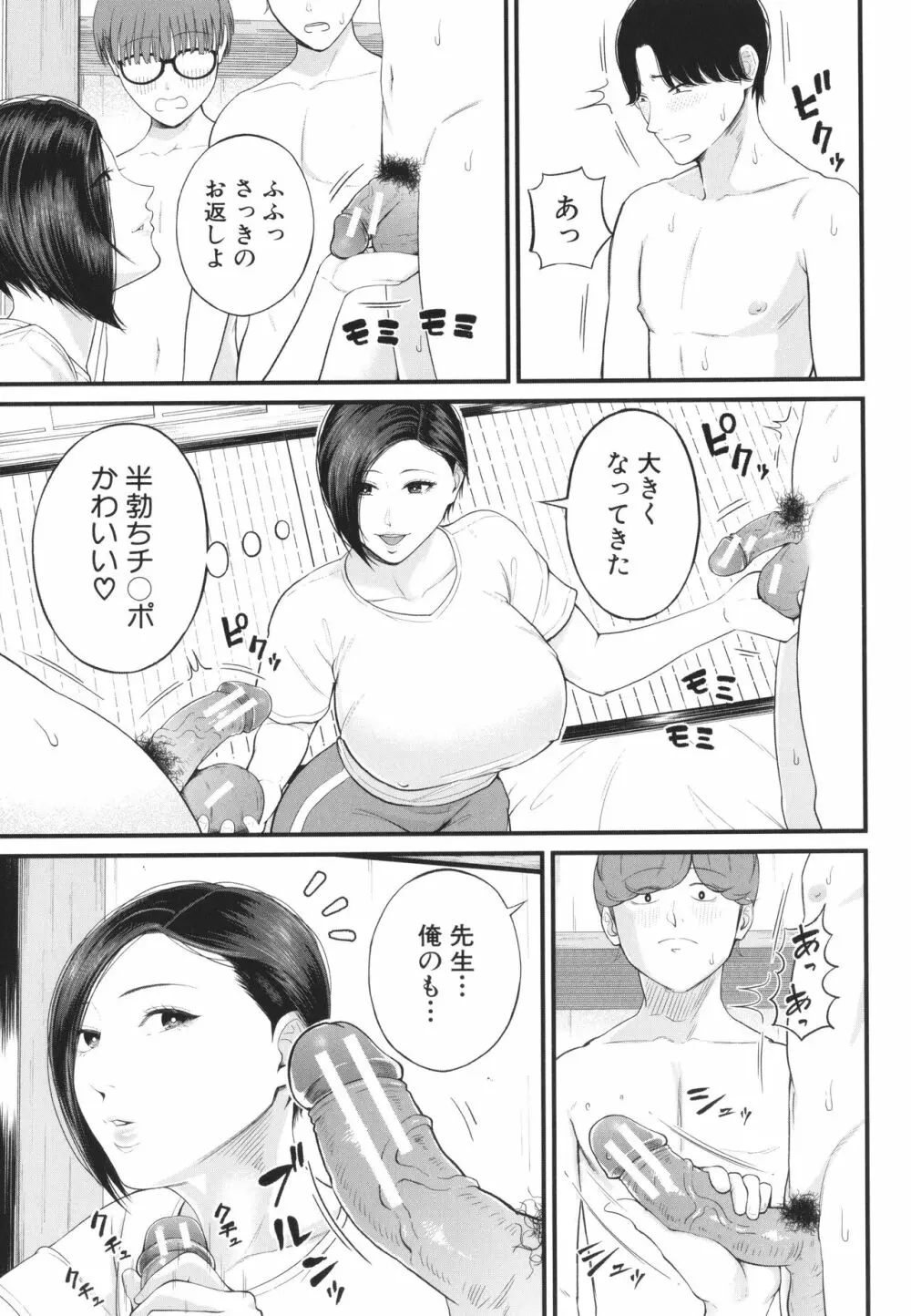 淫乱女教師と僕 Page.96