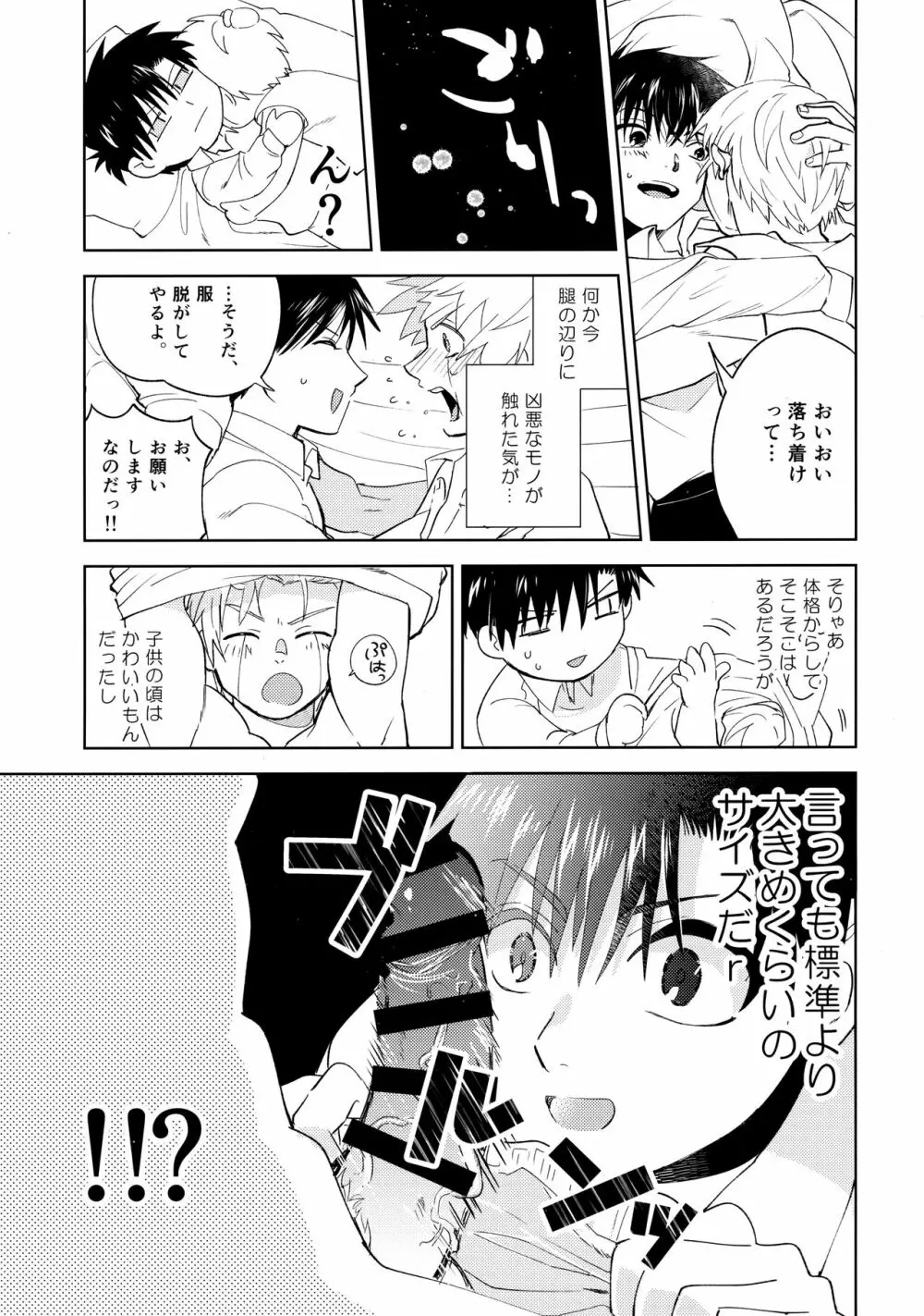 アイがデカすぎる Page.10