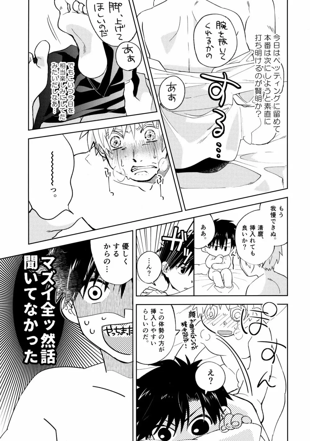 アイがデカすぎる Page.12