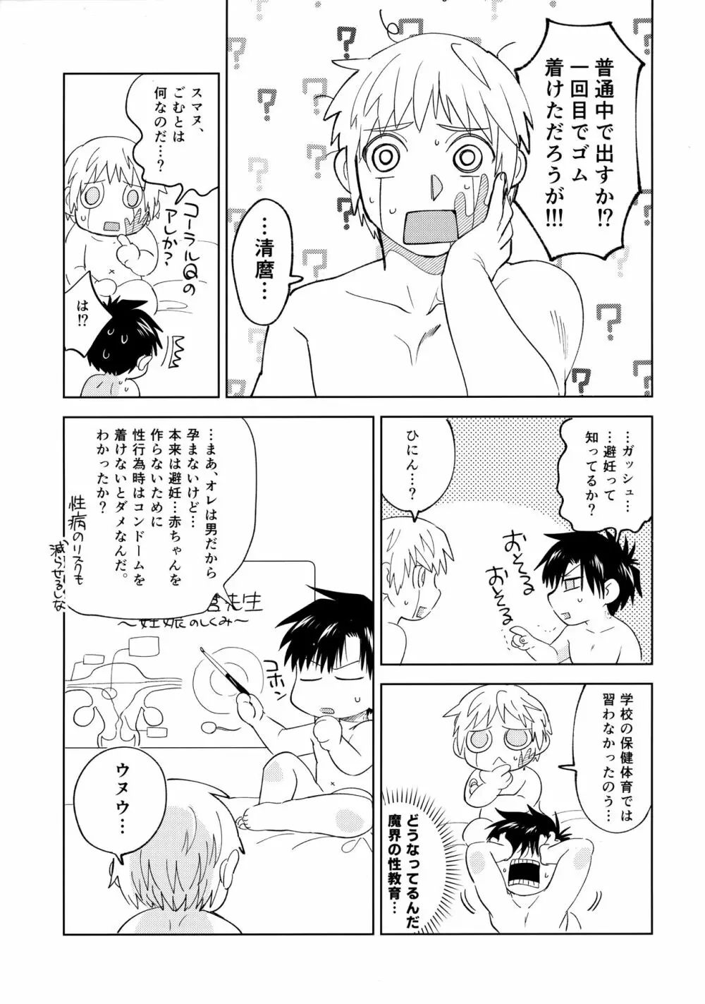 アイがデカすぎる Page.38