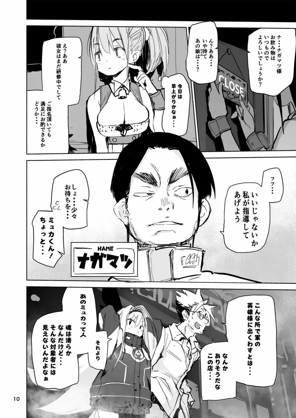 強化人類アムネロ | AMNERO系列 総集編 Page.10