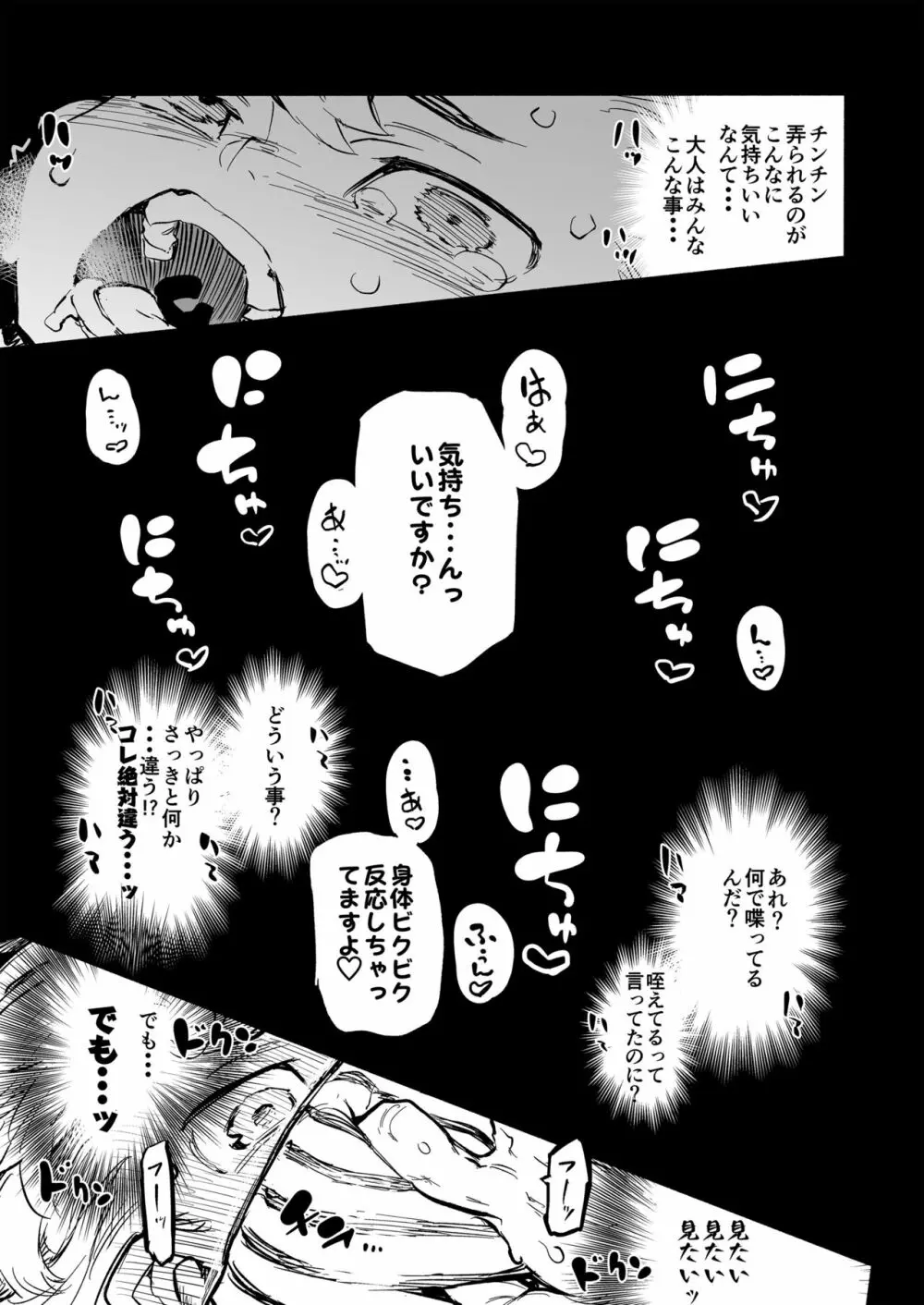 強化人類アムネロ | AMNERO系列 総集編 Page.101