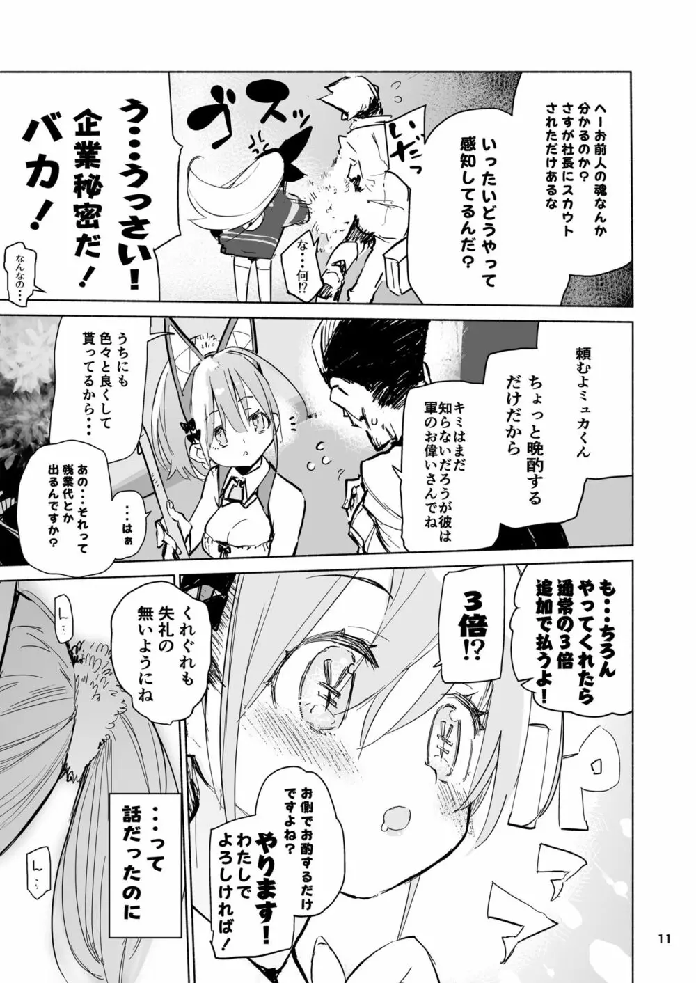 強化人類アムネロ | AMNERO系列 総集編 Page.11