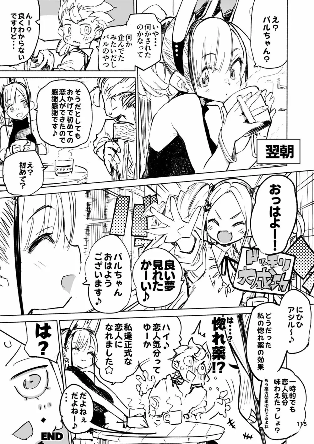 強化人類アムネロ | AMNERO系列 総集編 Page.115