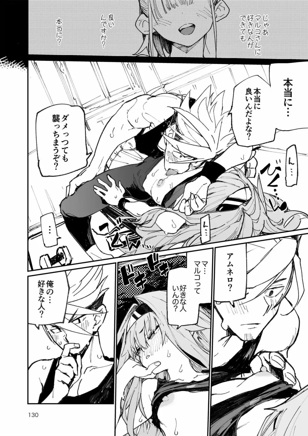 強化人類アムネロ | AMNERO系列 総集編 Page.130