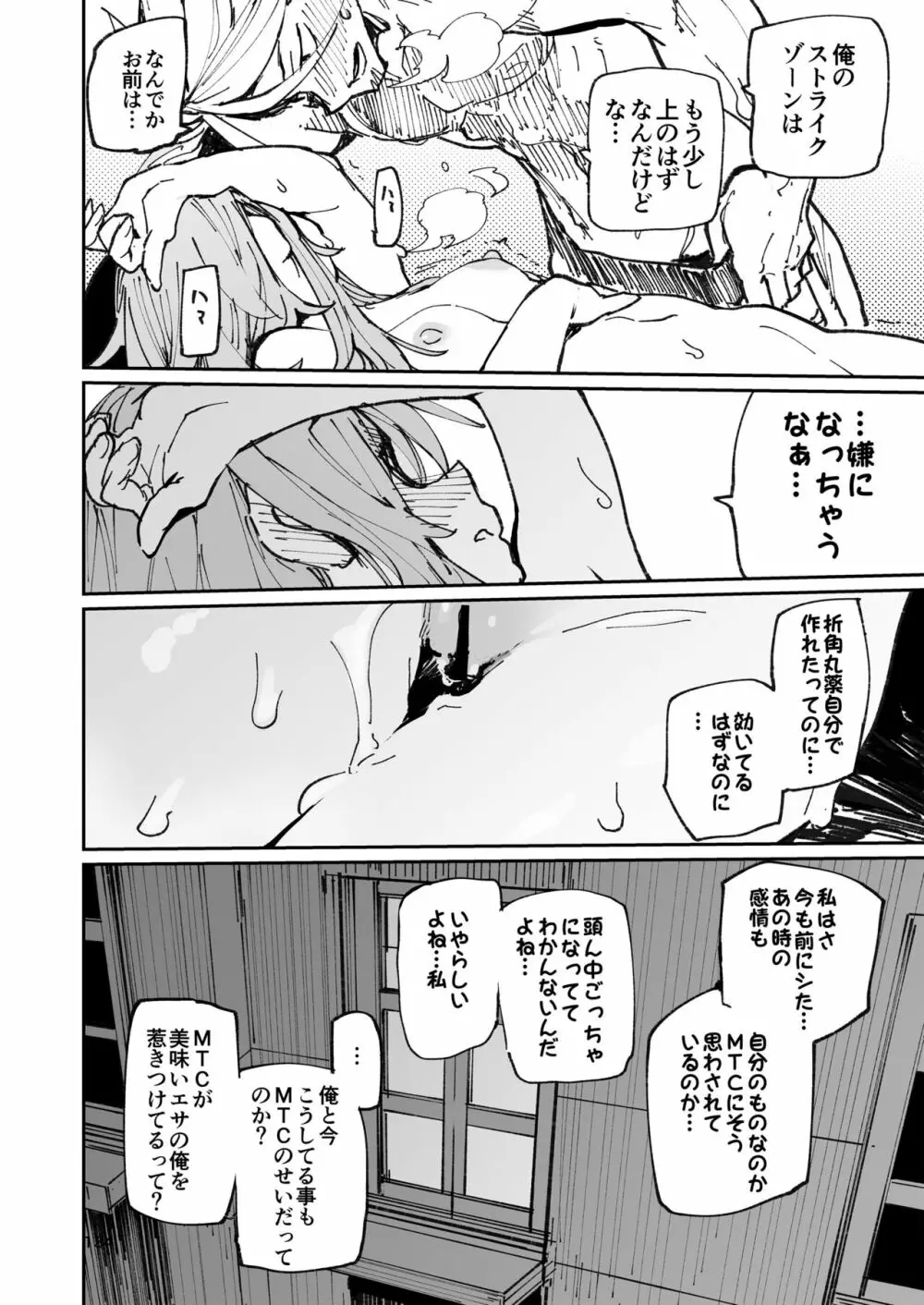 強化人類アムネロ | AMNERO系列 総集編 Page.134