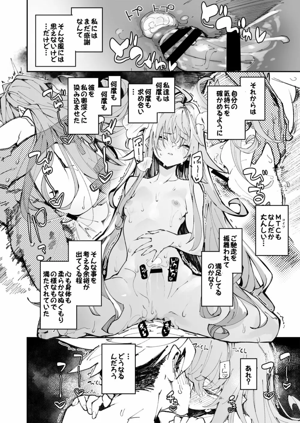 強化人類アムネロ | AMNERO系列 総集編 Page.144