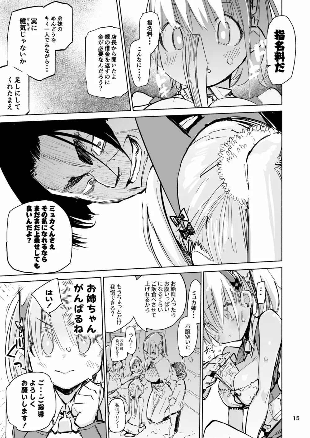 強化人類アムネロ | AMNERO系列 総集編 Page.15