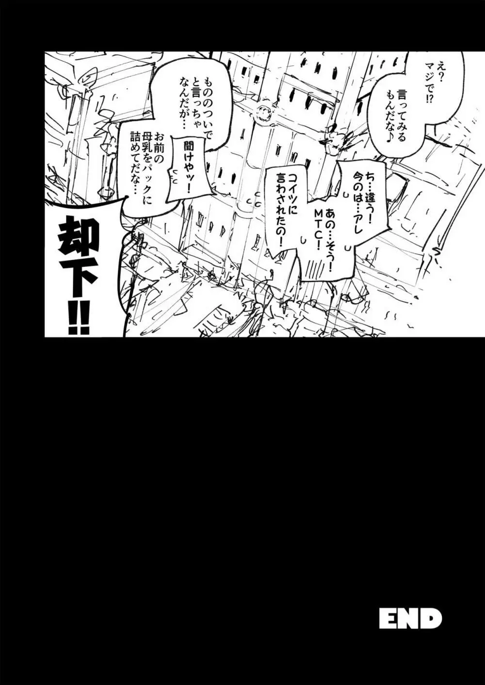 強化人類アムネロ | AMNERO系列 総集編 Page.154