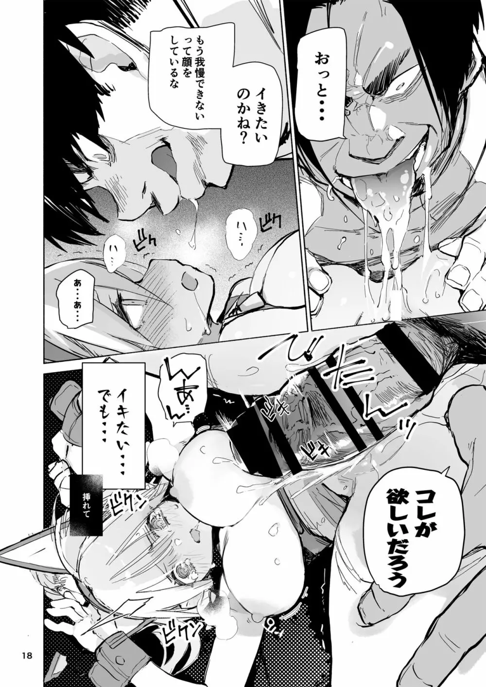 強化人類アムネロ | AMNERO系列 総集編 Page.18