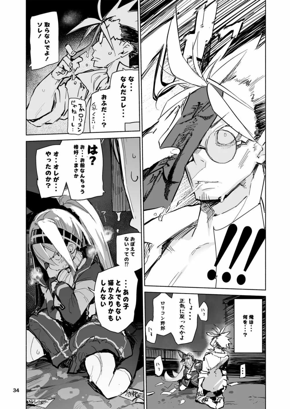 強化人類アムネロ | AMNERO系列 総集編 Page.34