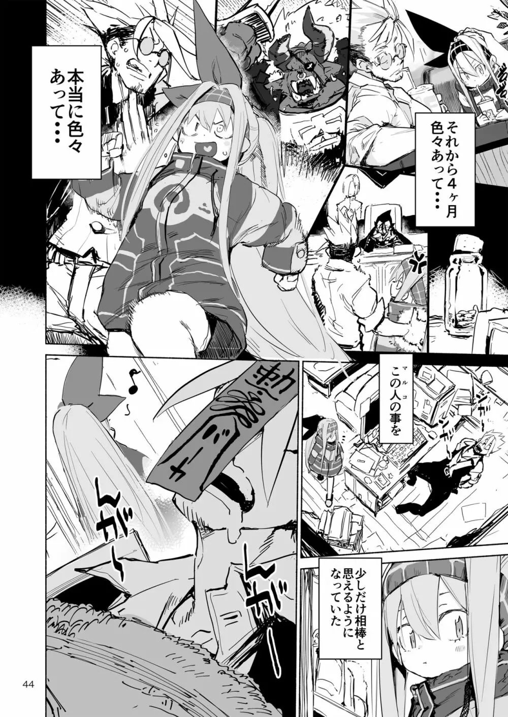 強化人類アムネロ | AMNERO系列 総集編 Page.44