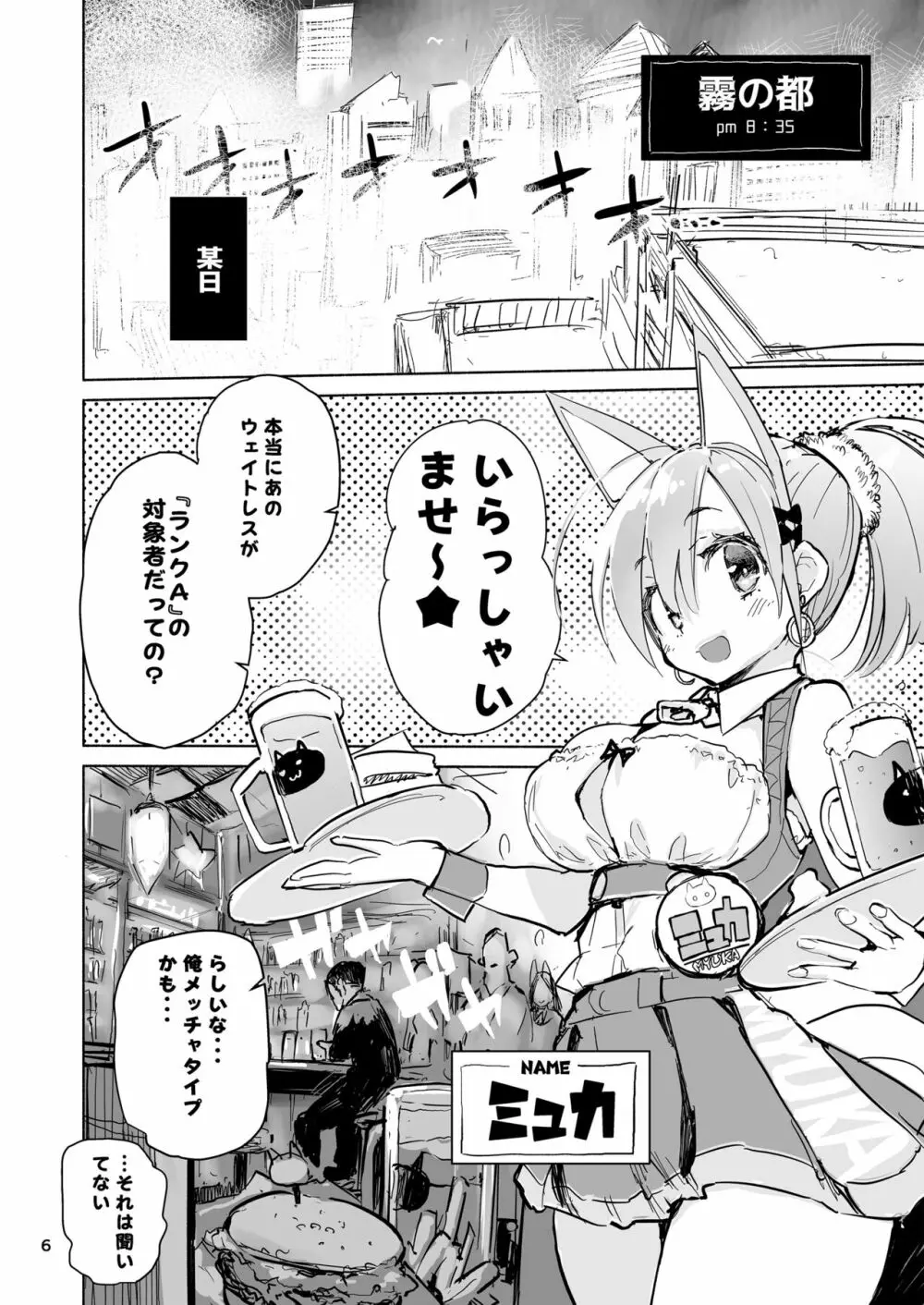 強化人類アムネロ | AMNERO系列 総集編 Page.6