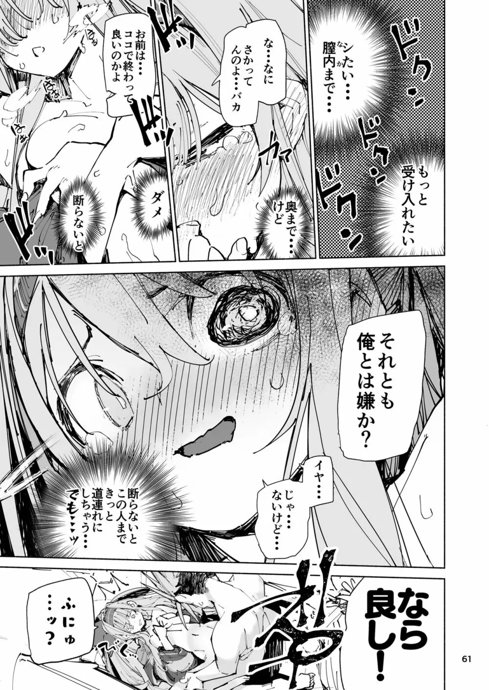 強化人類アムネロ | AMNERO系列 総集編 Page.61