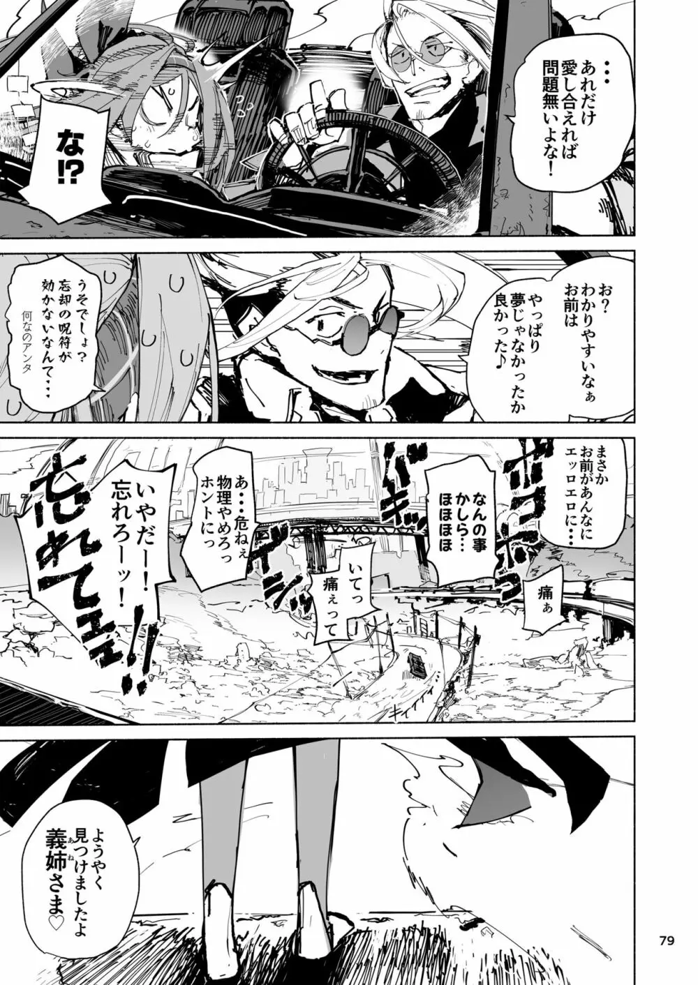 強化人類アムネロ | AMNERO系列 総集編 Page.79