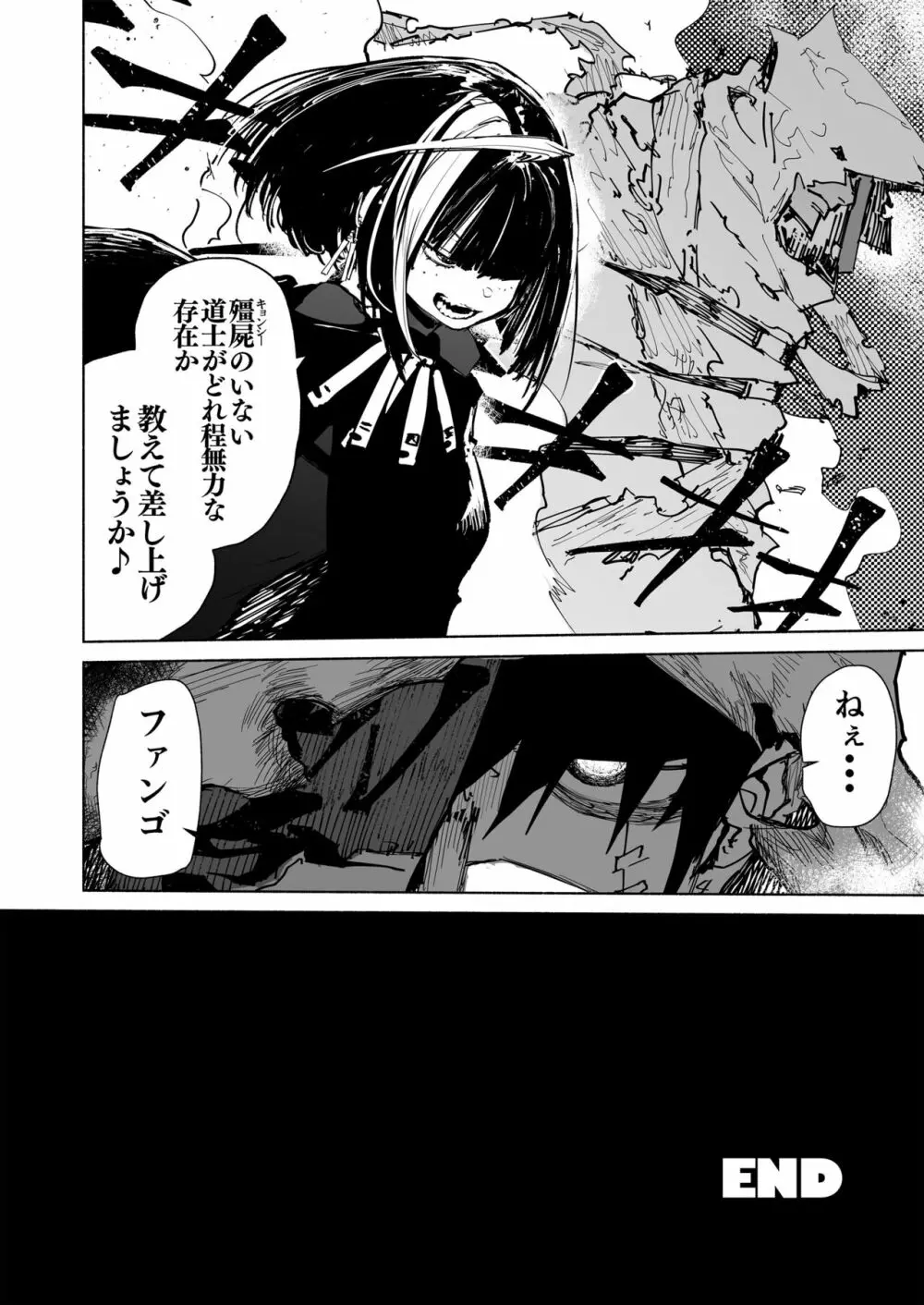 強化人類アムネロ | AMNERO系列 総集編 Page.80