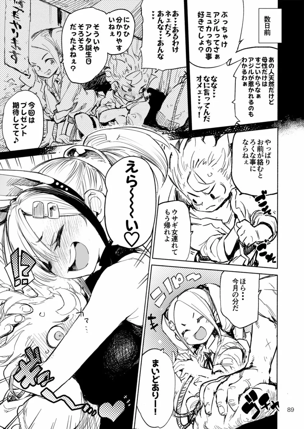 強化人類アムネロ | AMNERO系列 総集編 Page.89