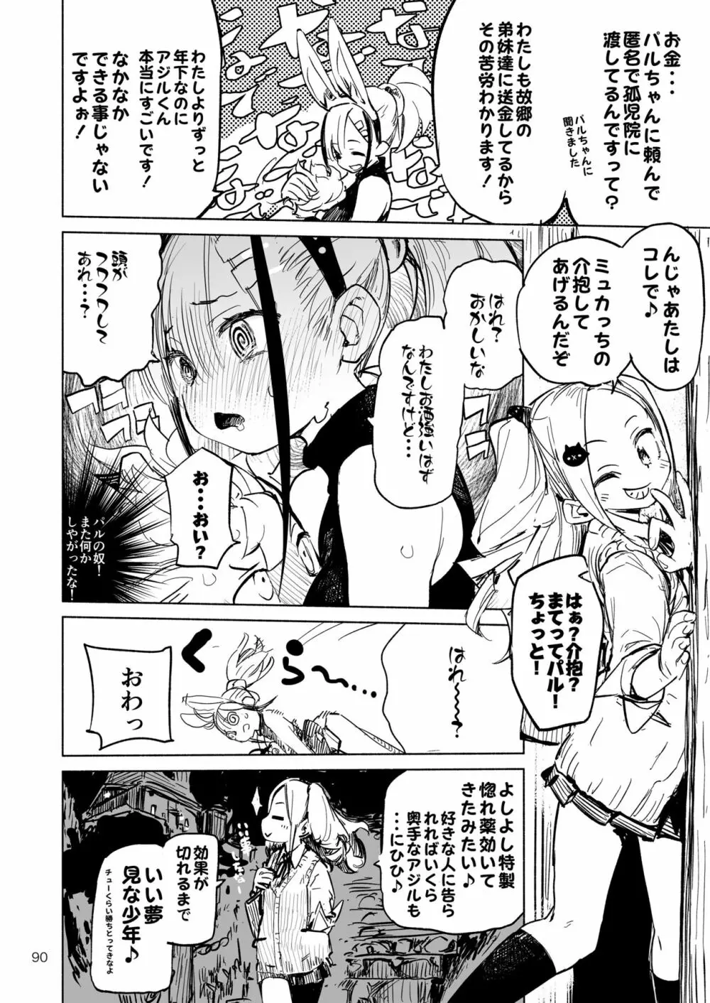 強化人類アムネロ | AMNERO系列 総集編 Page.90