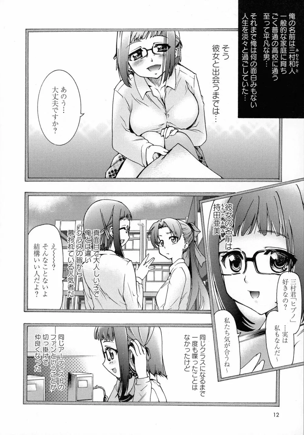 催眠術で牝奴隷を手に入れる方法 完全版 Page.12