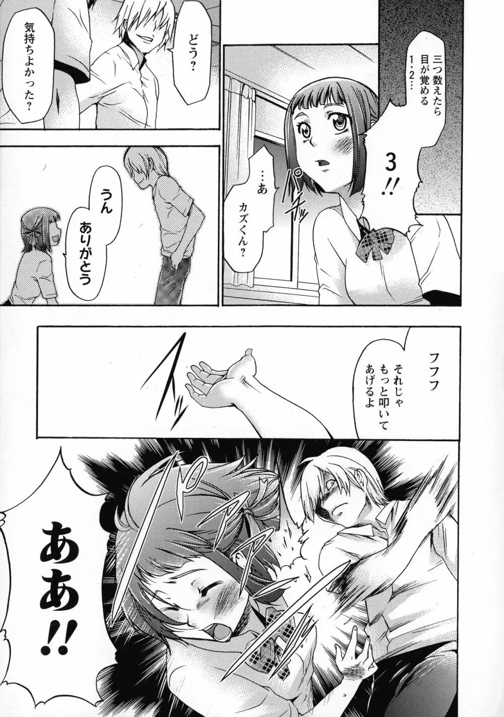 催眠術で牝奴隷を手に入れる方法 完全版 Page.127