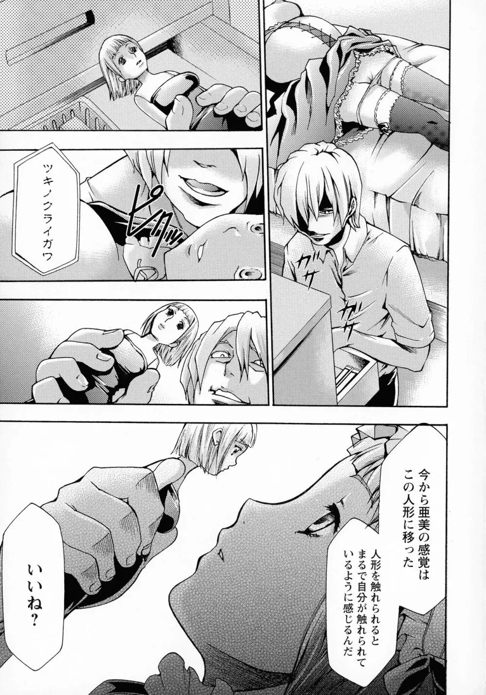 催眠術で牝奴隷を手に入れる方法 完全版 Page.178