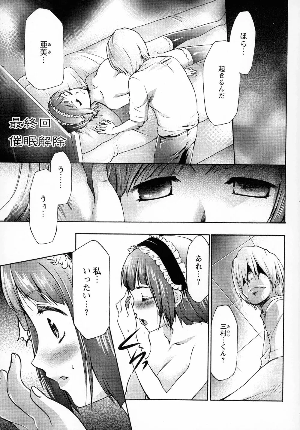 催眠術で牝奴隷を手に入れる方法 完全版 Page.188