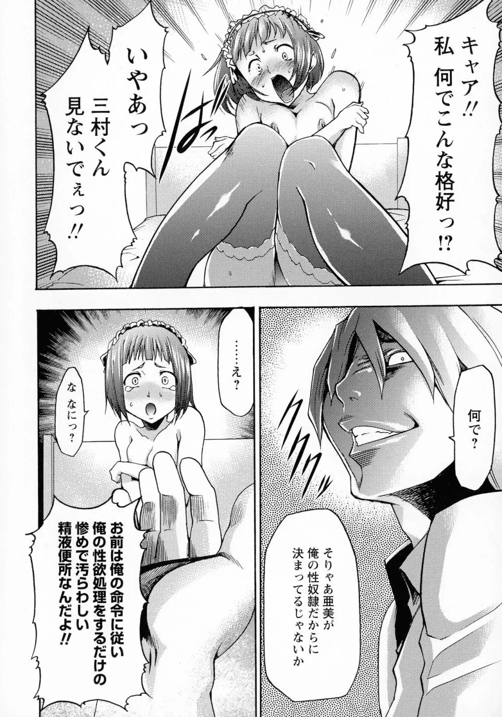 催眠術で牝奴隷を手に入れる方法 完全版 Page.189