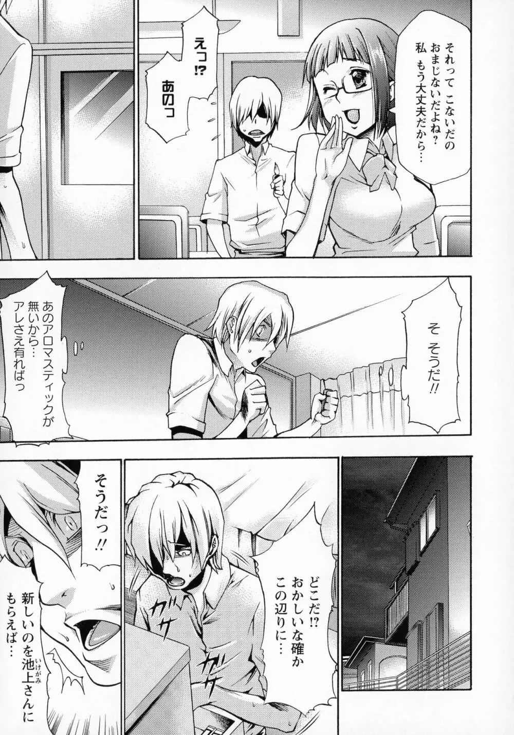 催眠術で牝奴隷を手に入れる方法 完全版 Page.208