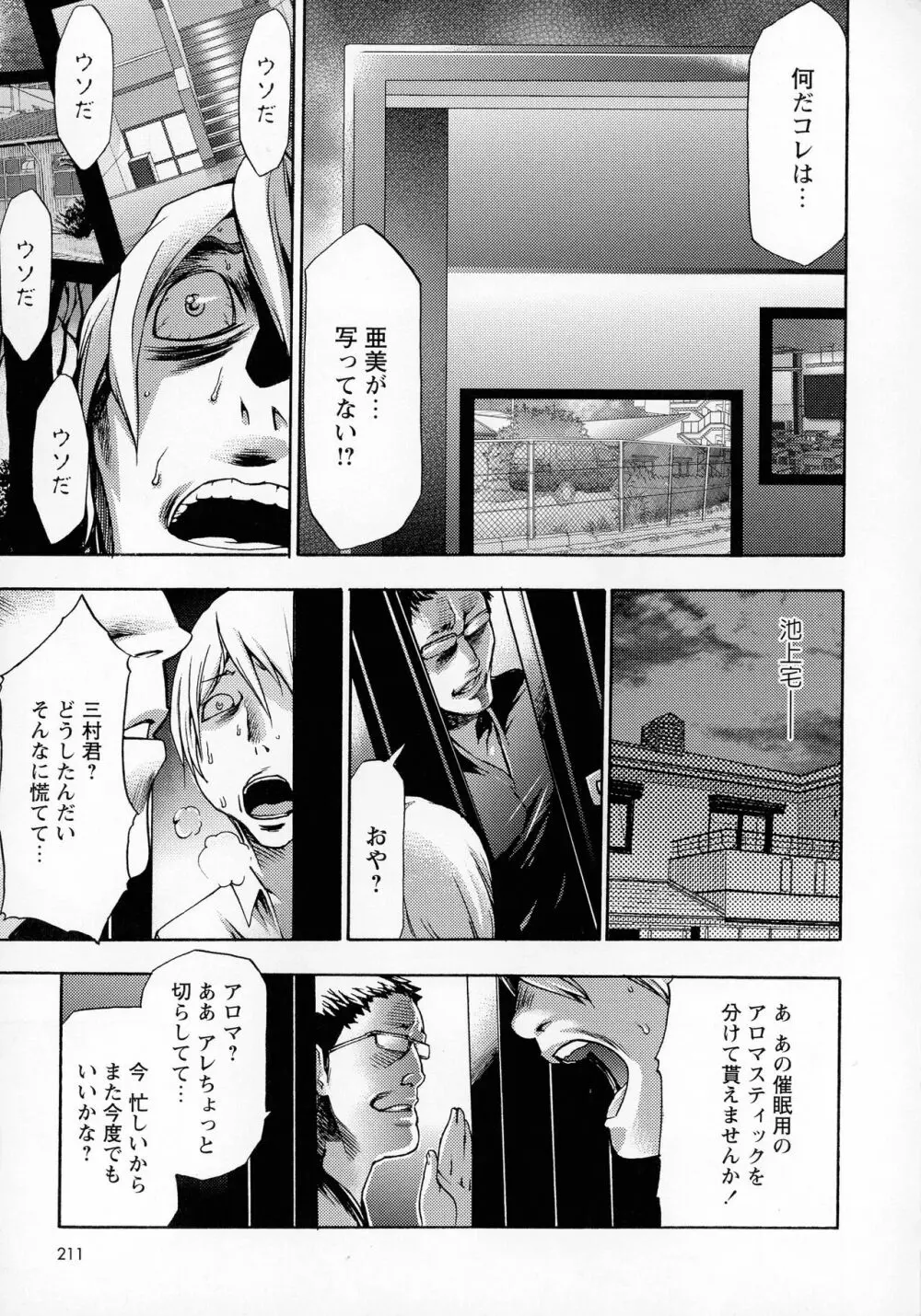 催眠術で牝奴隷を手に入れる方法 完全版 Page.210