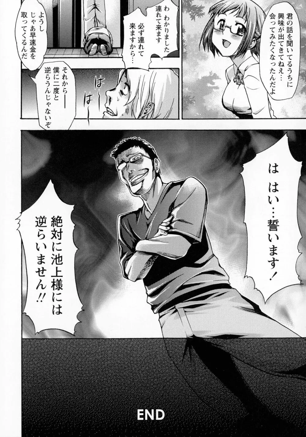 催眠術で牝奴隷を手に入れる方法 完全版 Page.215