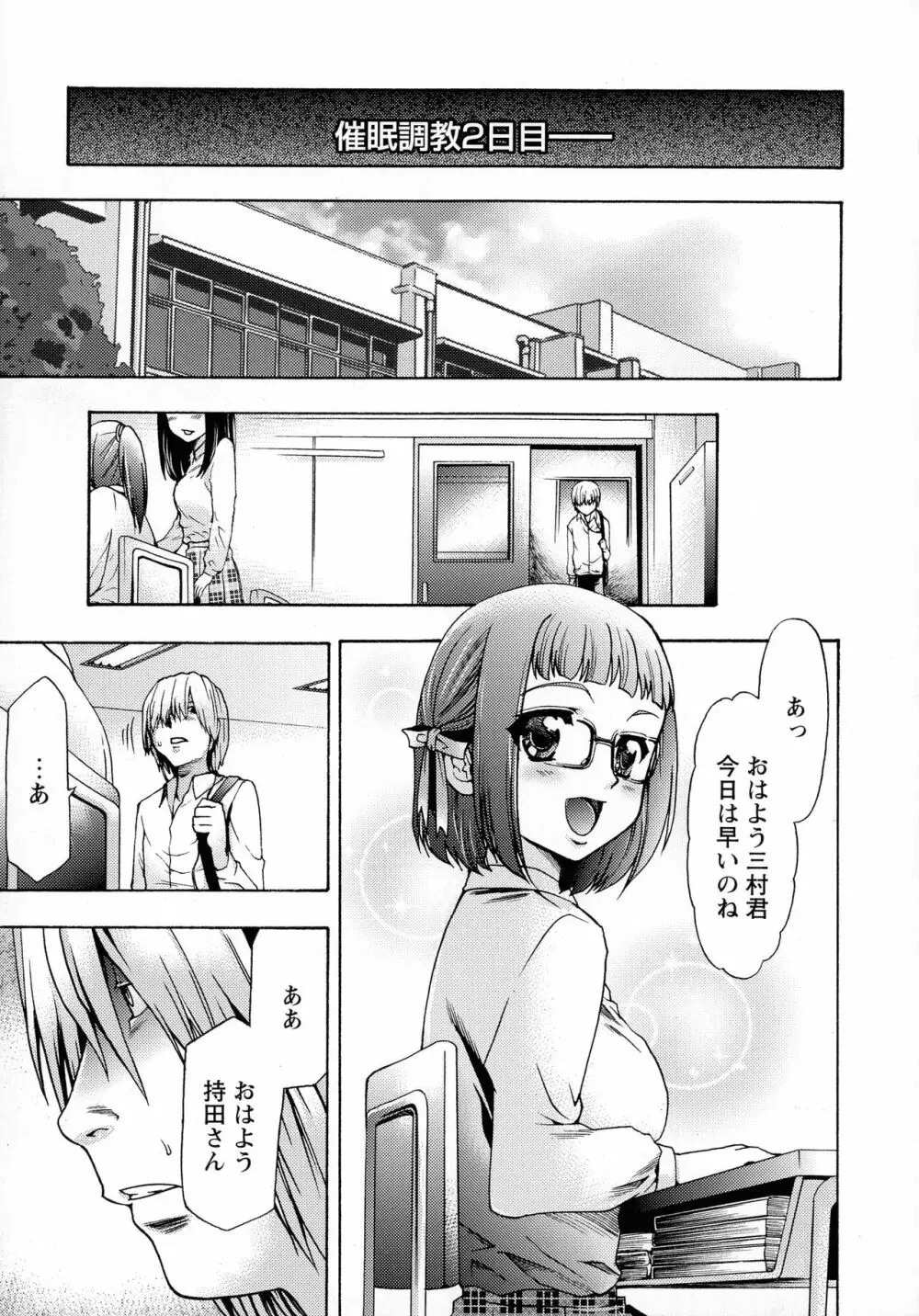 催眠術で牝奴隷を手に入れる方法 完全版 Page.43