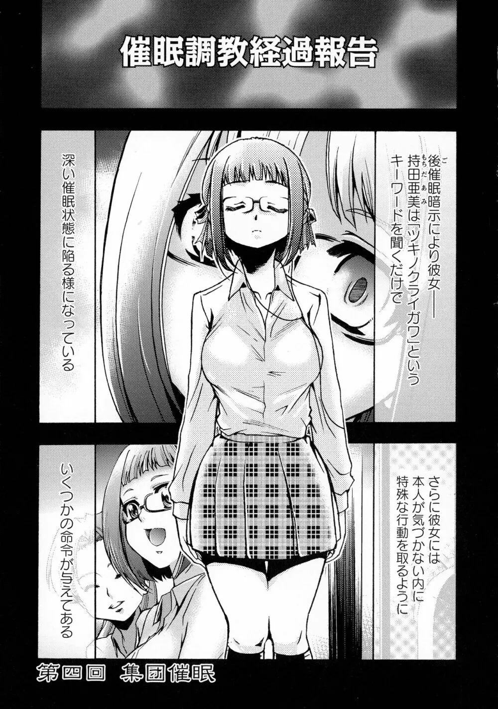 催眠術で牝奴隷を手に入れる方法 完全版 Page.91